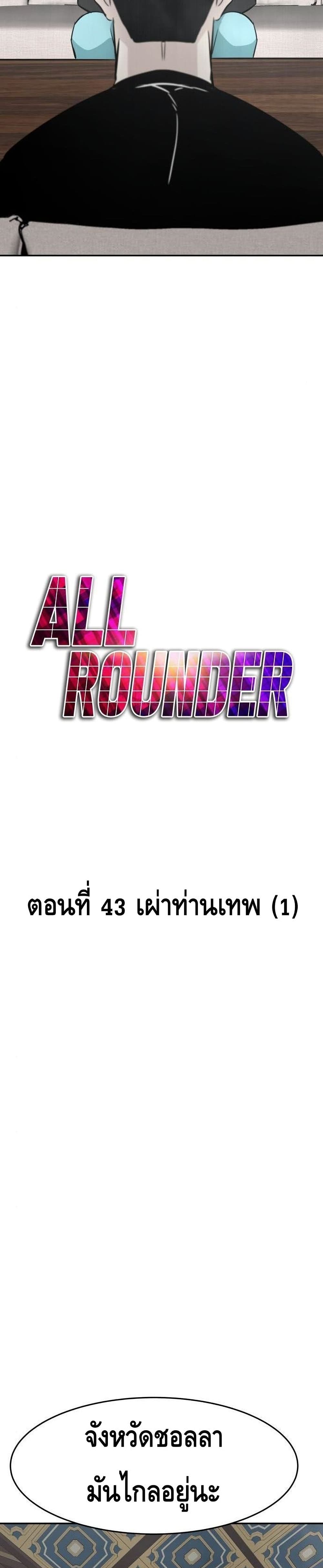 All Rounder 43-43