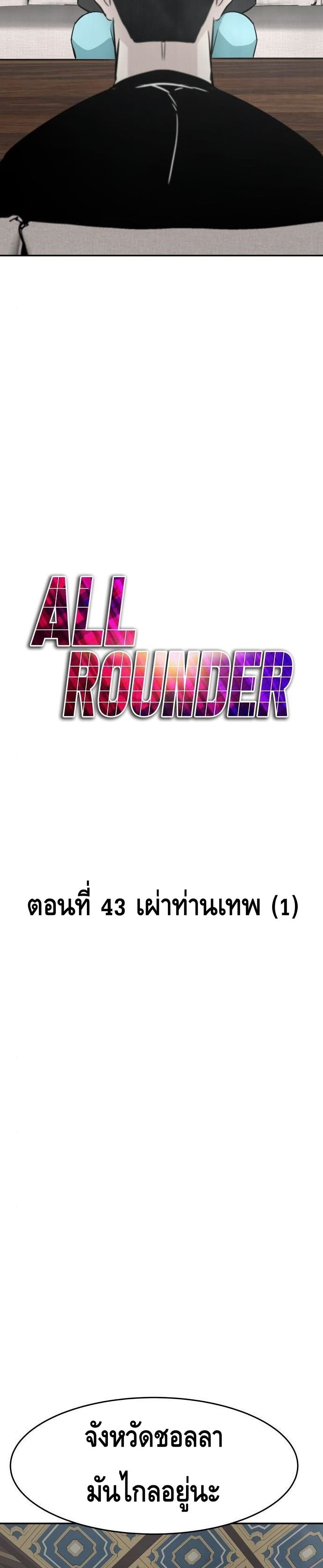 All Rounder 43-43