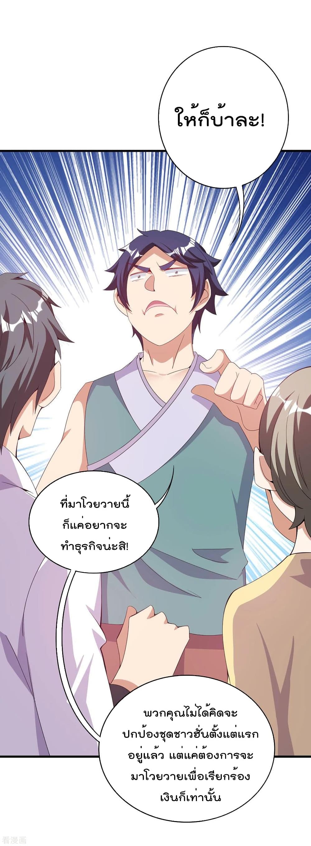 I am The Richest  in The World ข้านี่แหละจะรวยที่สุดในโลก! 241-241