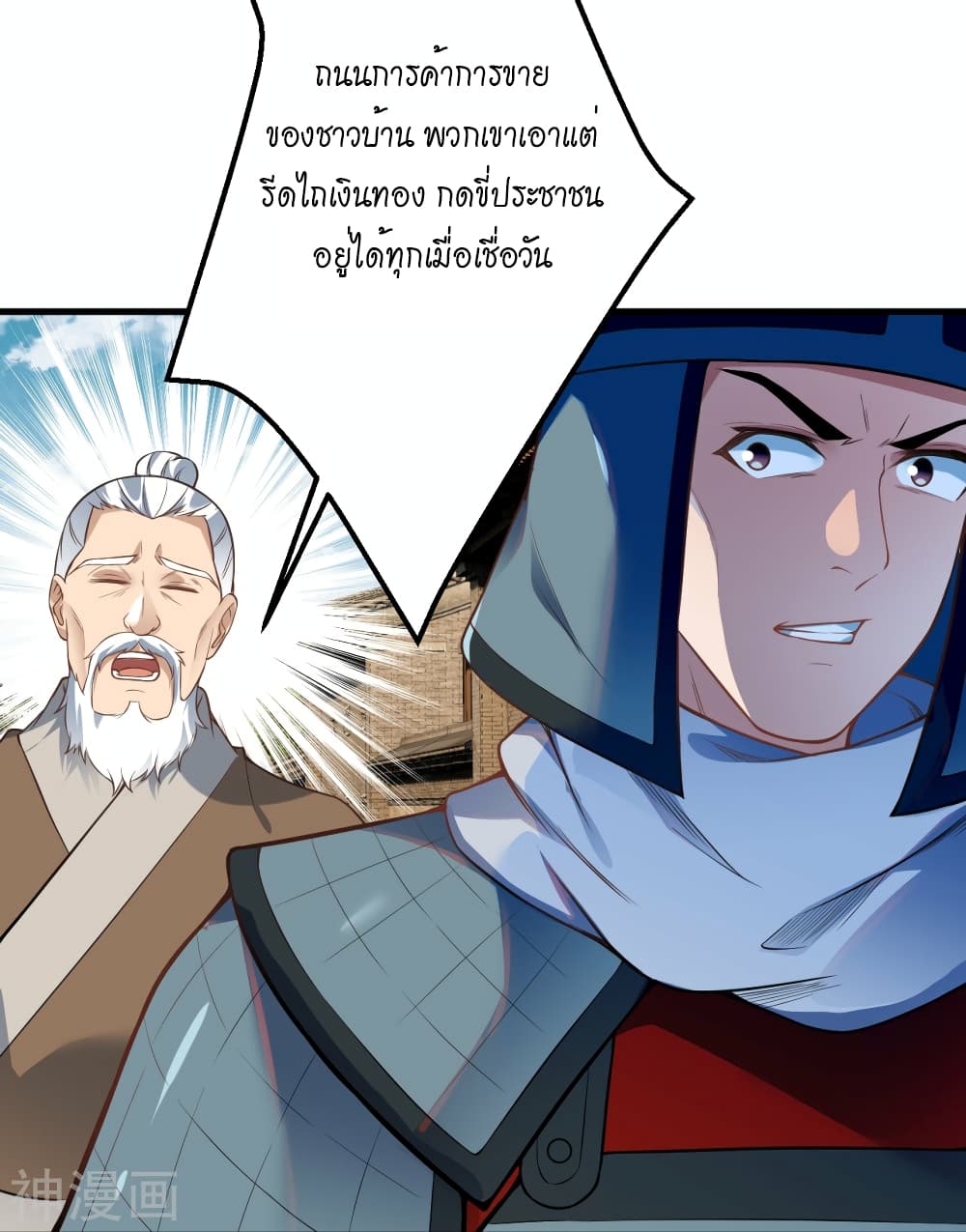 Against the Gods อสูรพลิกฟ้า 485-485