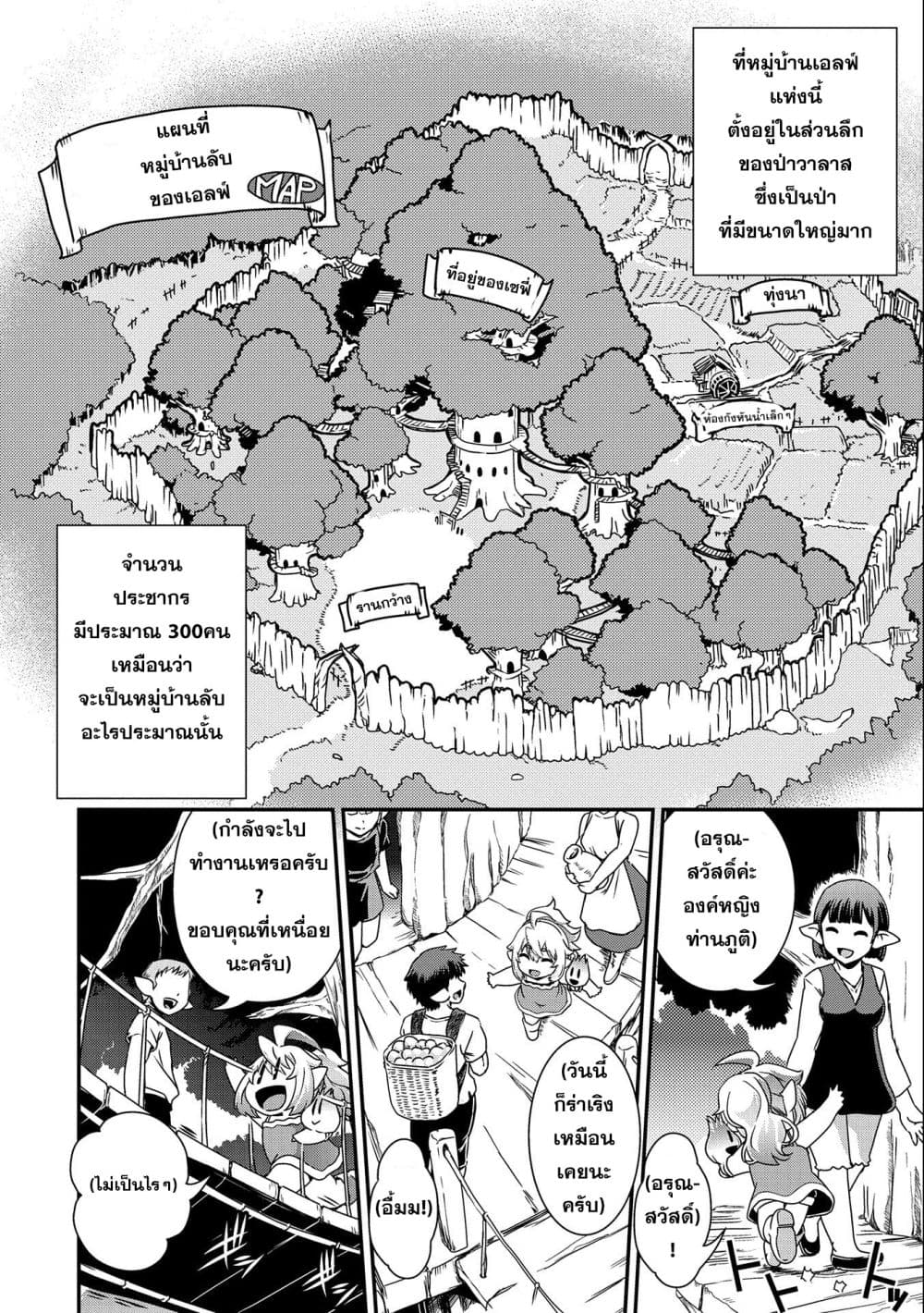 Weed Reincarnation ~ Carefully Raised In The Elf Village ~ 2-2