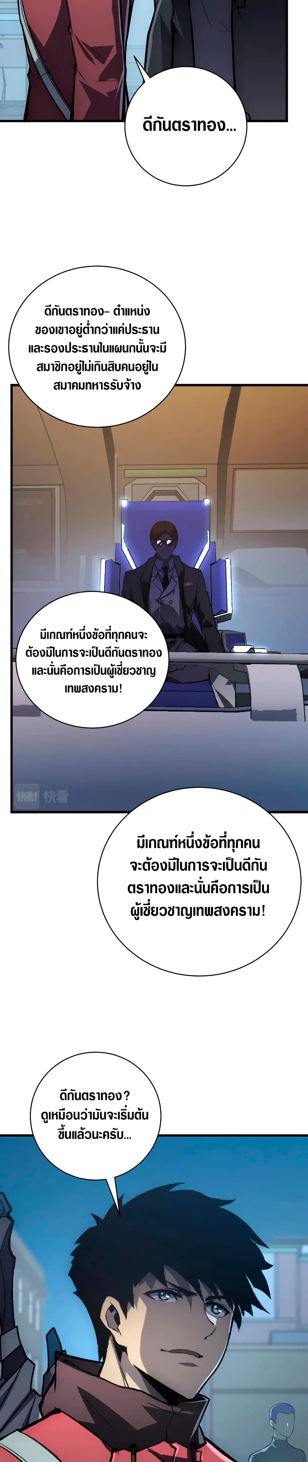 Rise From The Rubble เศษซากวันสิ้นโลก 142-142