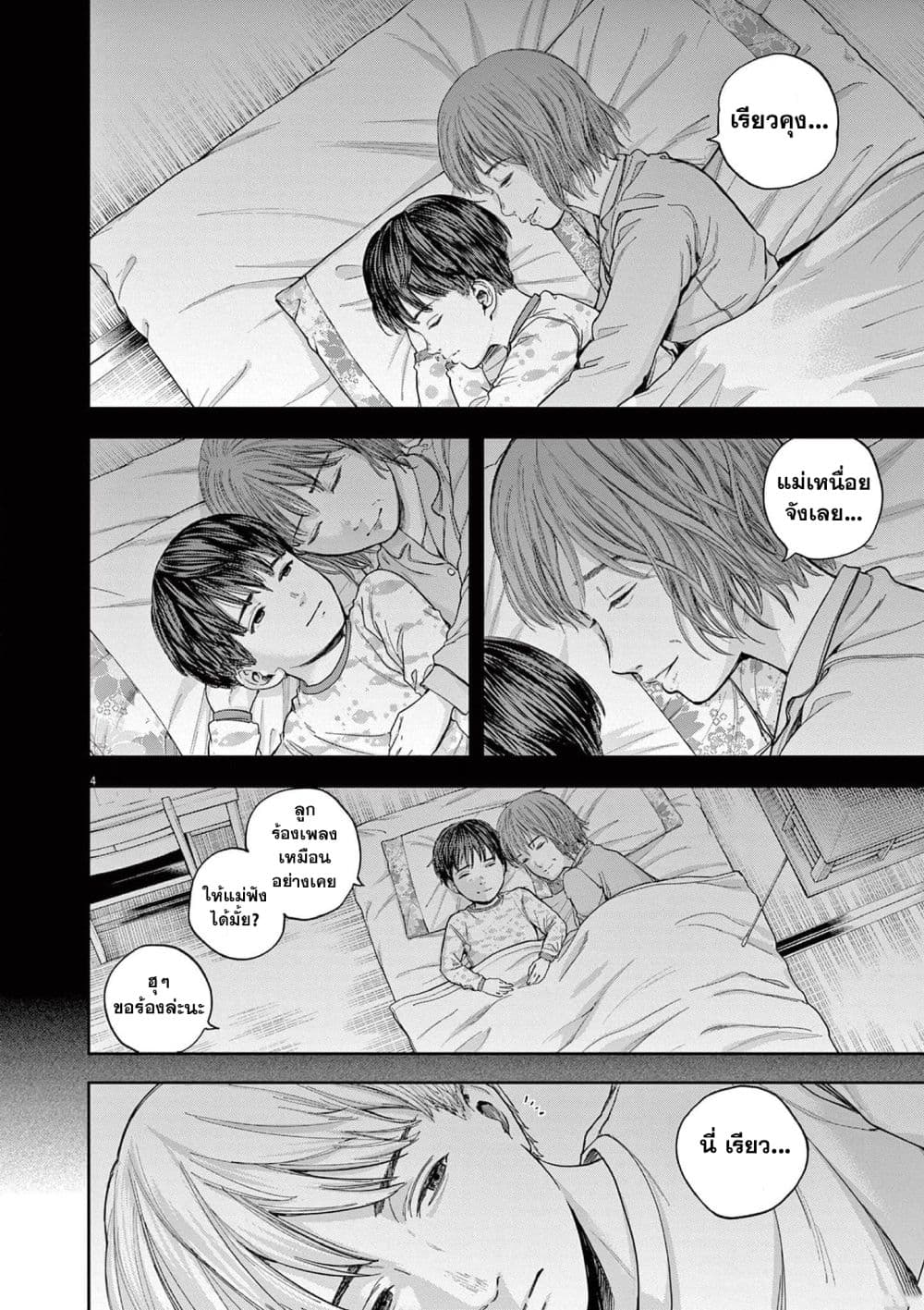 Yumenashi-sensei No Shinroshidou 16-ความปรารถนา ไอดอลชาย 10