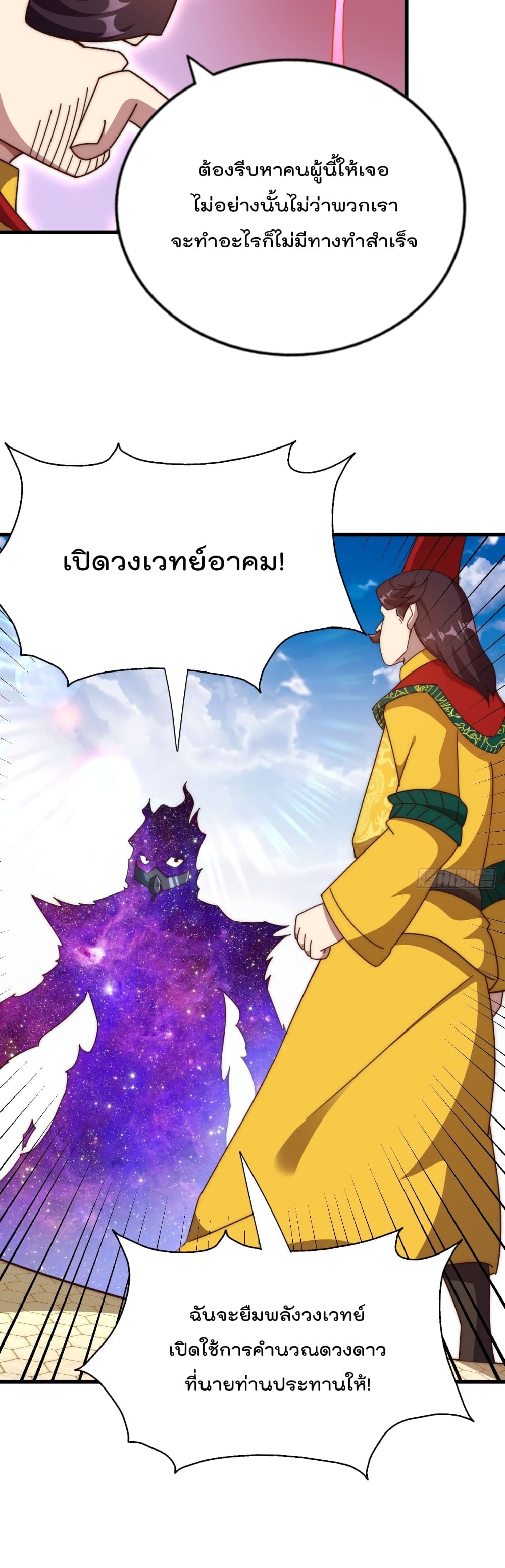 Who is your Daddy? ยอดยุทธ พ่อทุกสถาบัน 191-191