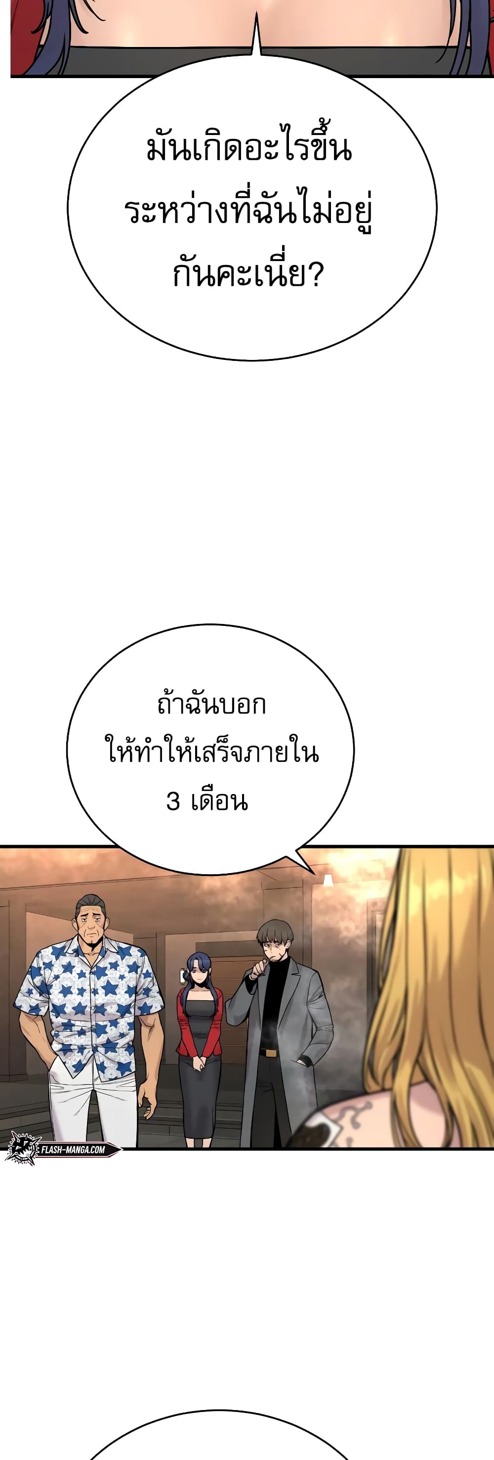 Return of the Bloodthirsty Police 12-12