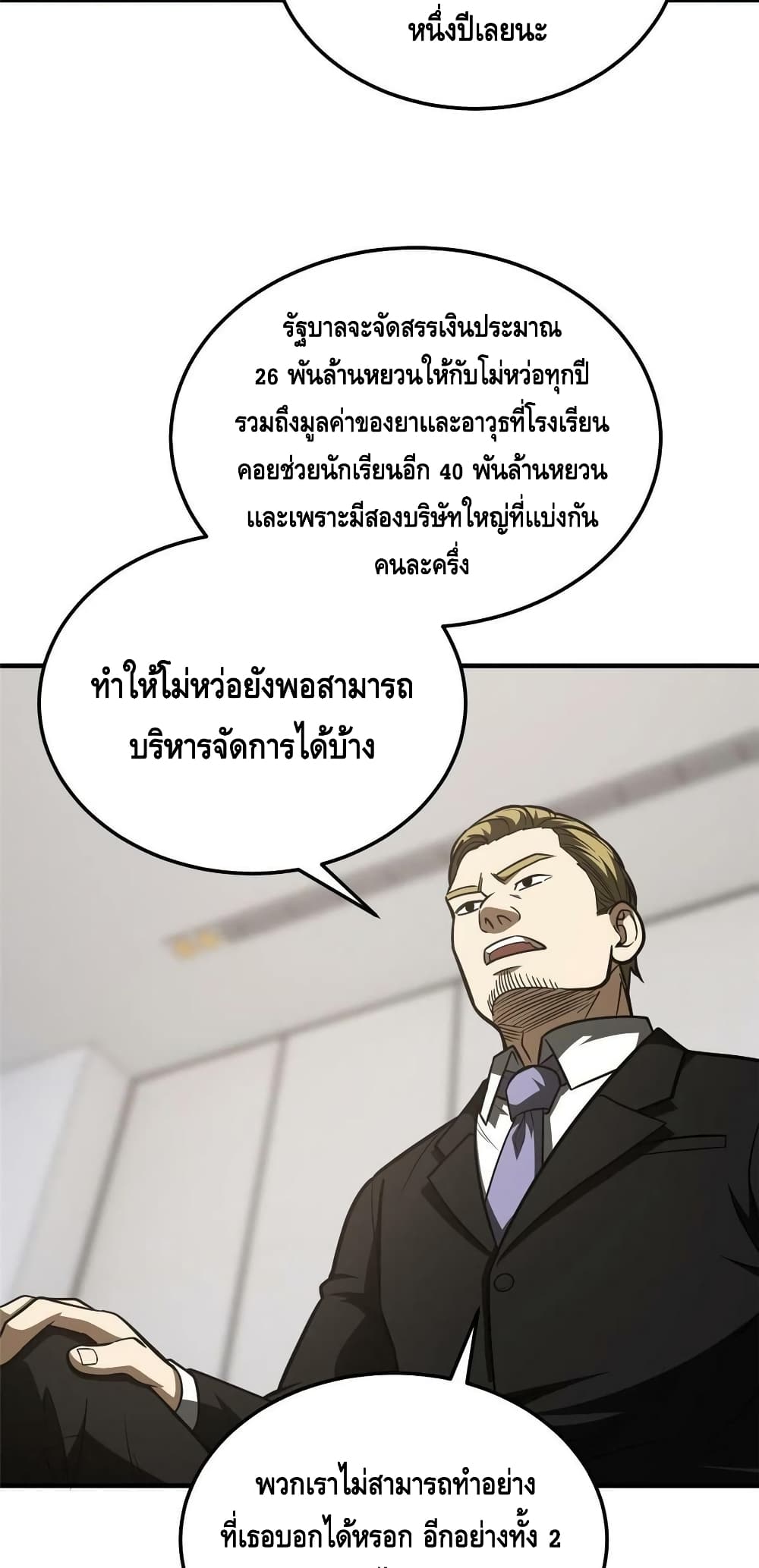 Global Martial Arts ระบบจอมยุทธสุดโกงแห่งโลกคู่ขนาน 182-182
