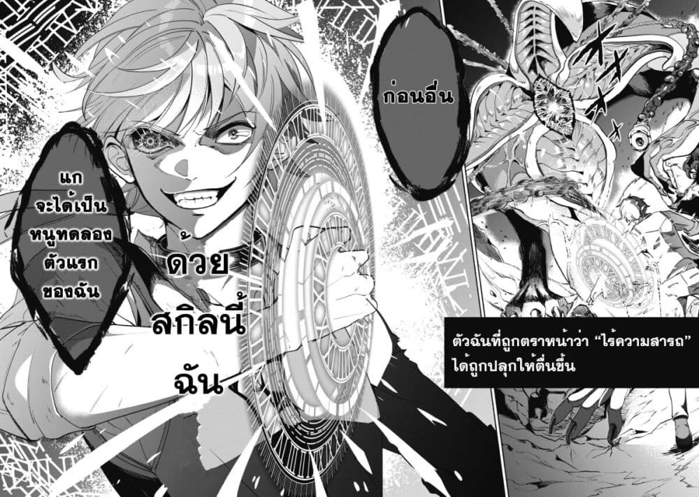Munou wa Fuyou to Iware "Tokei Tsukai" no Boku wa Shokunin Guild kara Oidasareru mo, Dungeon no Shinbu de Shin mo Chikara ni Kakusei suru 1-1