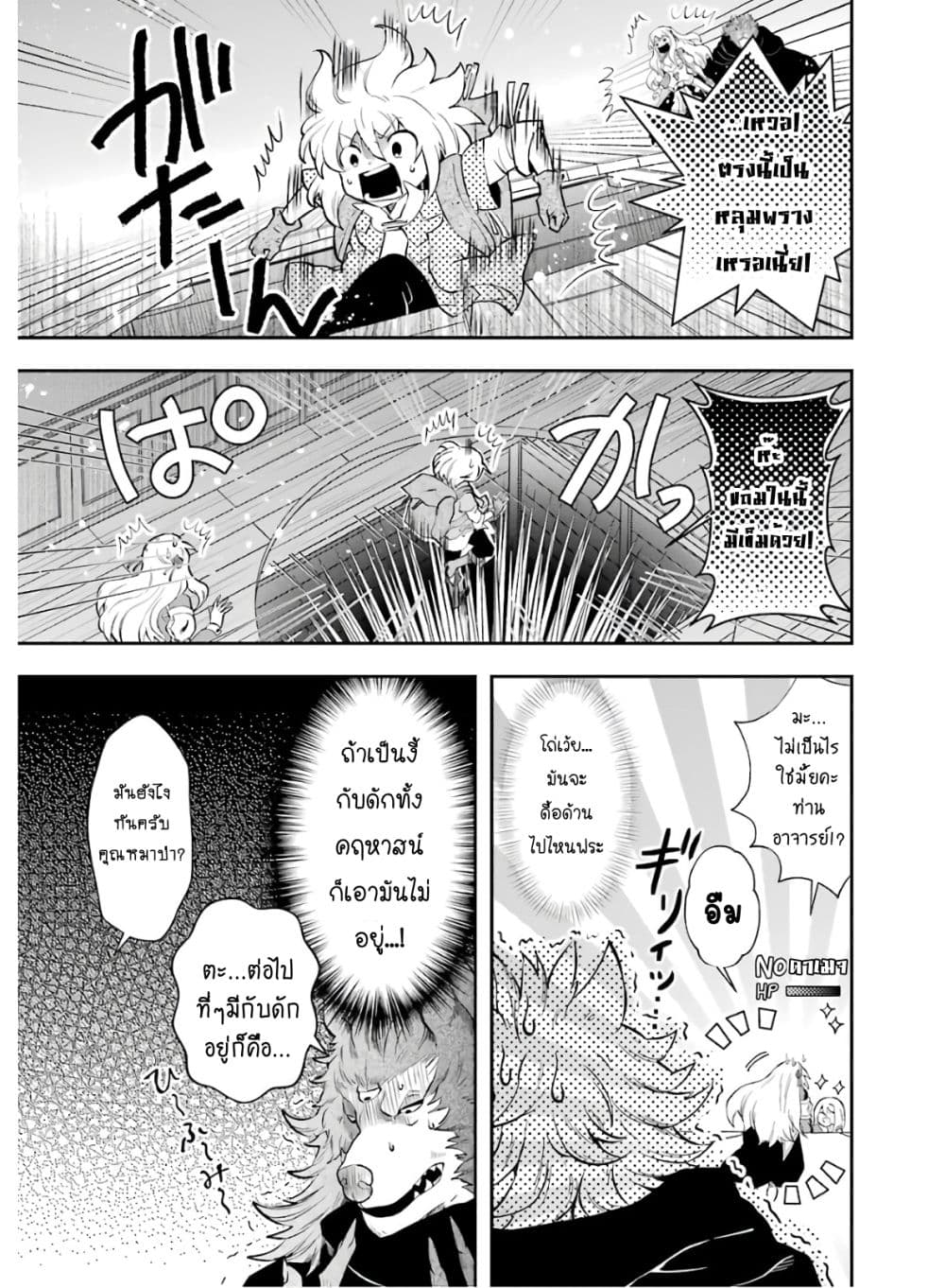 That Inferior Knight, Actually Level 999  อัศวินผู้ต่ำต้อยคนนั้น เลเวล 999 9.4-9.4