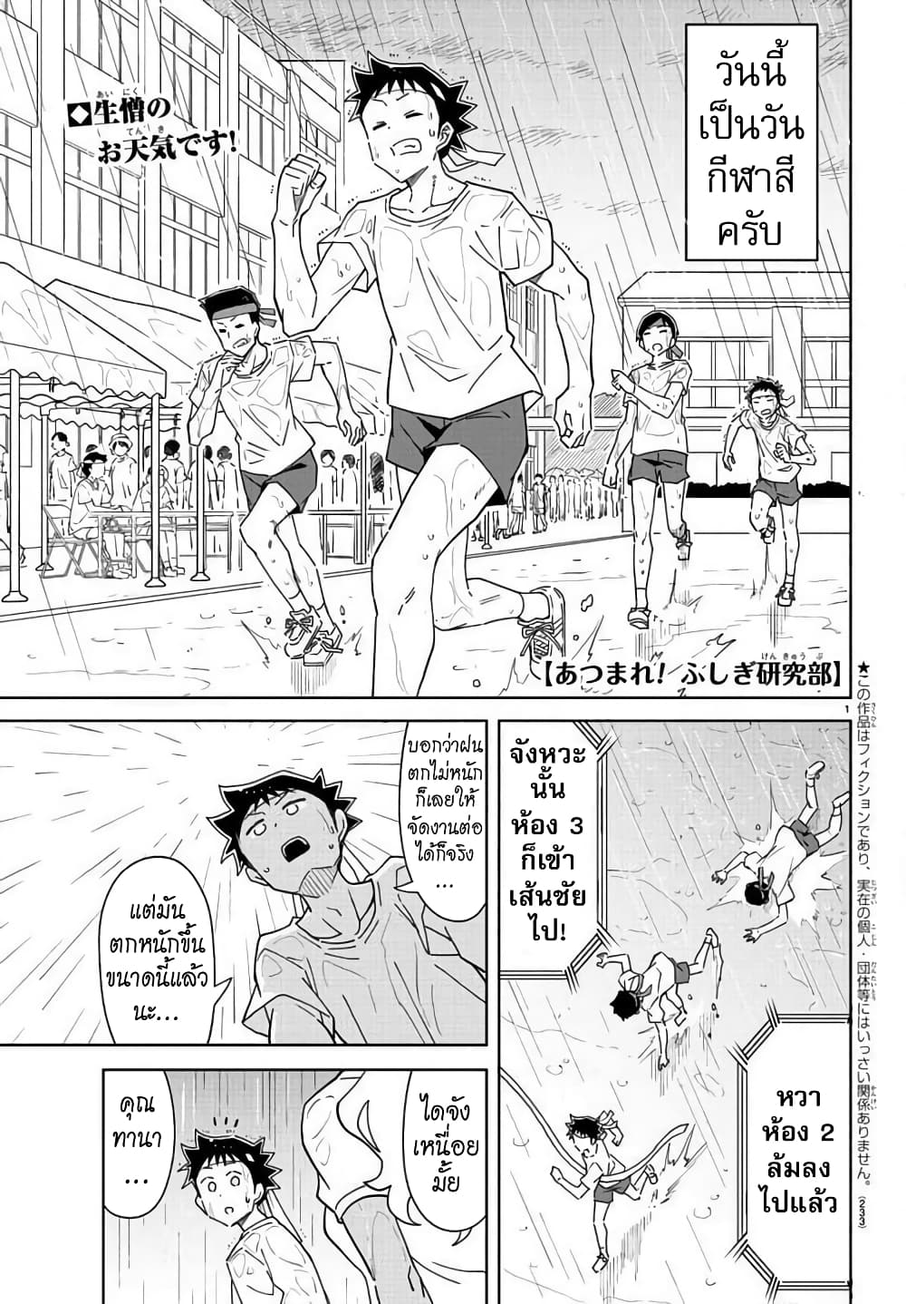 Atsumare! Fushigi Kenkyubu 244-ความแปลกของการวิ่งขนของ
