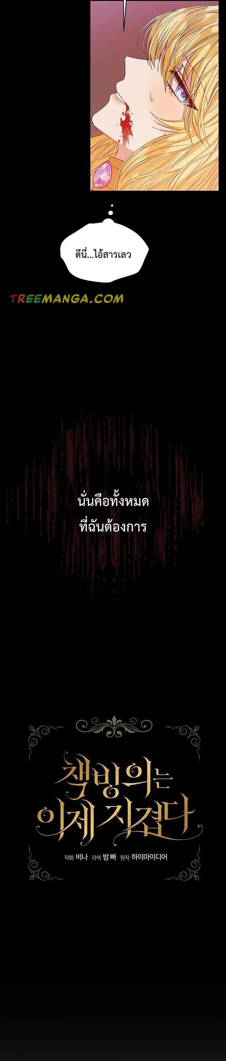 I'm Tired of Novel Transmigration 2-2