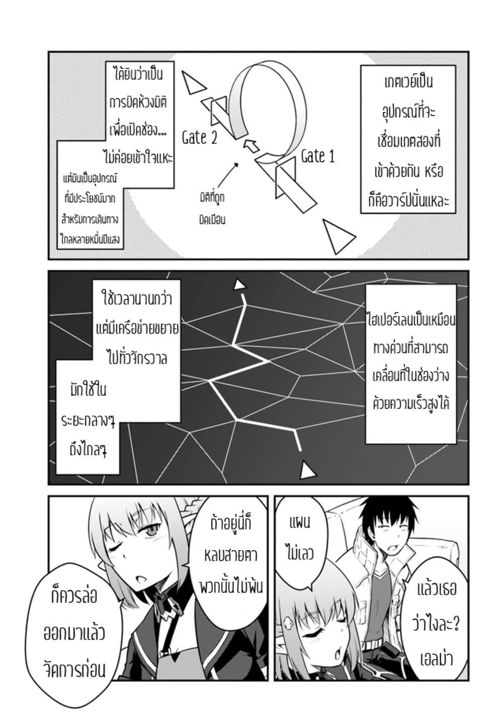 Mezametara saikyou soubi to uchuusen-mochi datta no de, ikkodate mezashite youhei toshite jiyuu ni ikitai 24-24