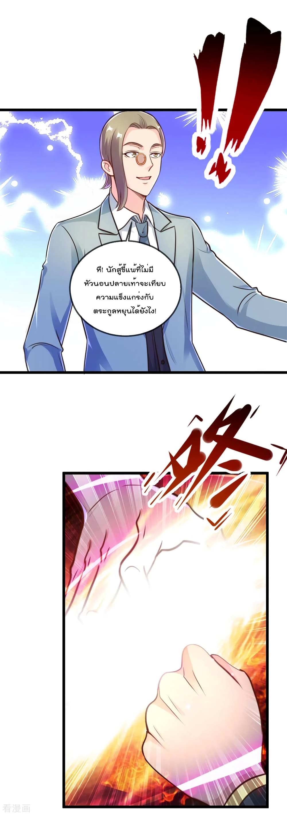 Rebirth Earth Immortal Venerable การหวนคืนของเซียนสวรรค์ 124-124