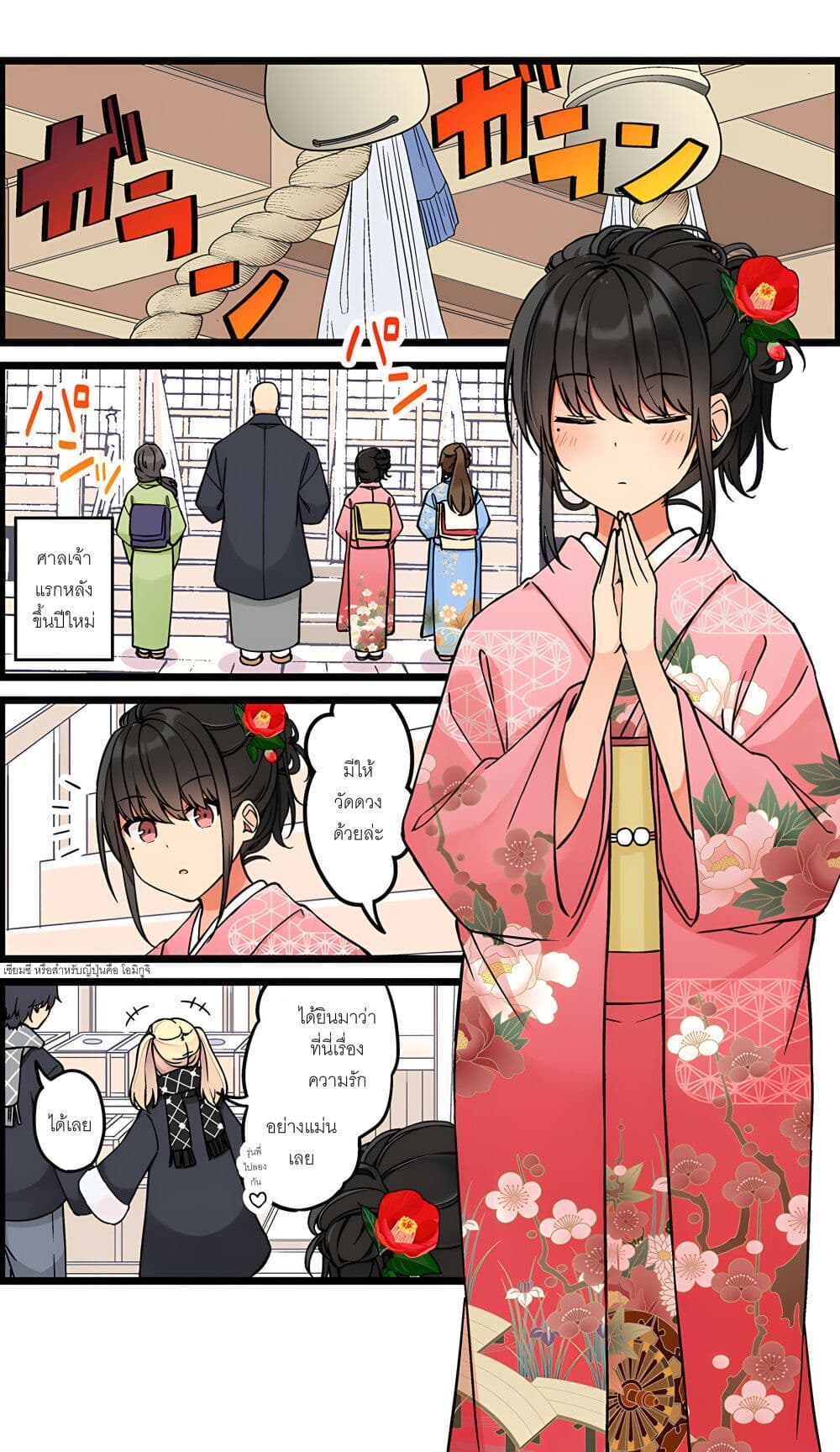 Riaru mo Tama ni wa Uso wo Tsuku เที่ยวไปกับสาวเกมเมอร์ 107-บอกเรื่องอะไรกันนะ