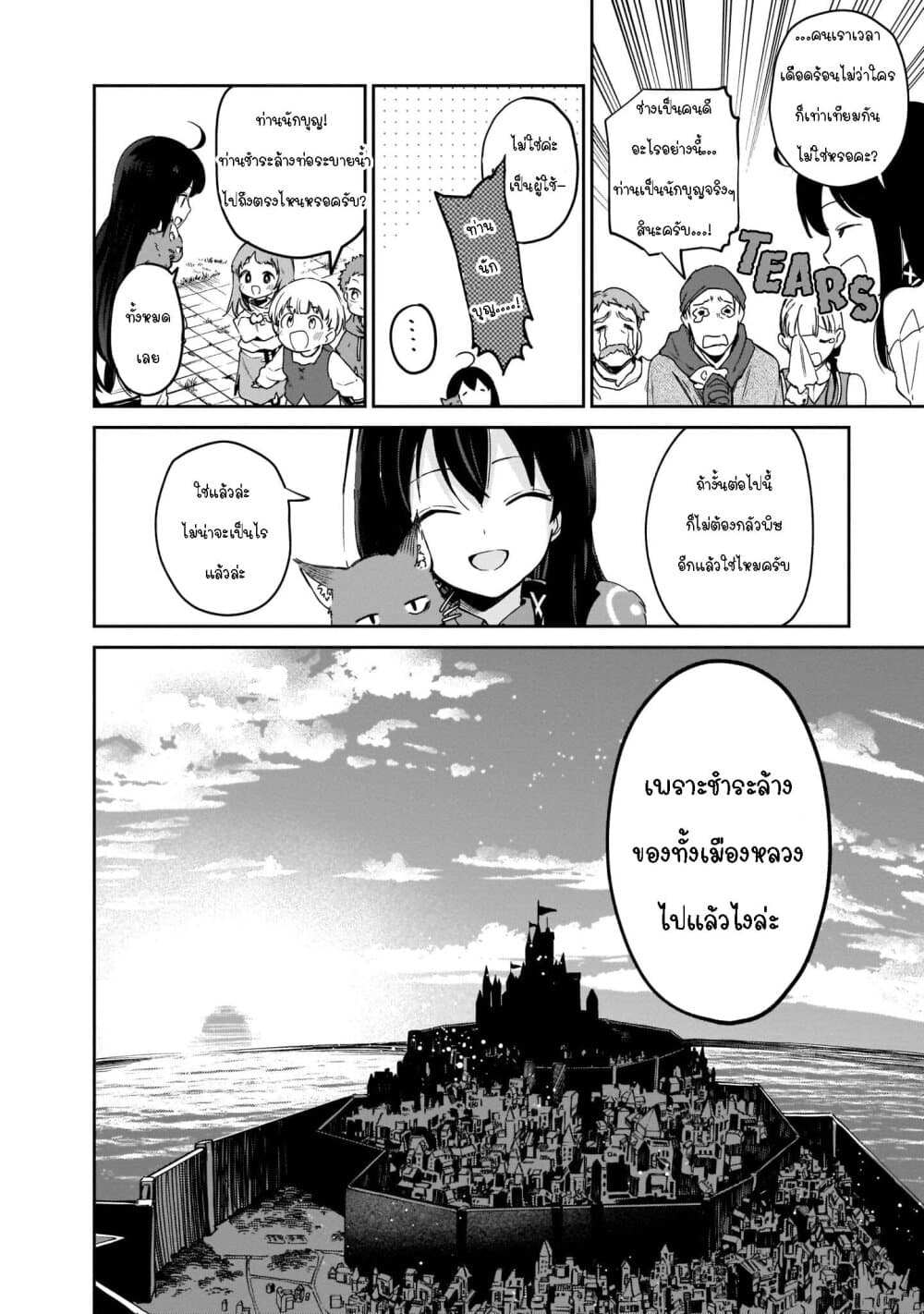 Seijo-sama? Iie, Toorisugari no Mamonotsukai Desu! ~Zettai Muteki no Seijo wa Mofumofu to Tabi wo Suru~ 4-4