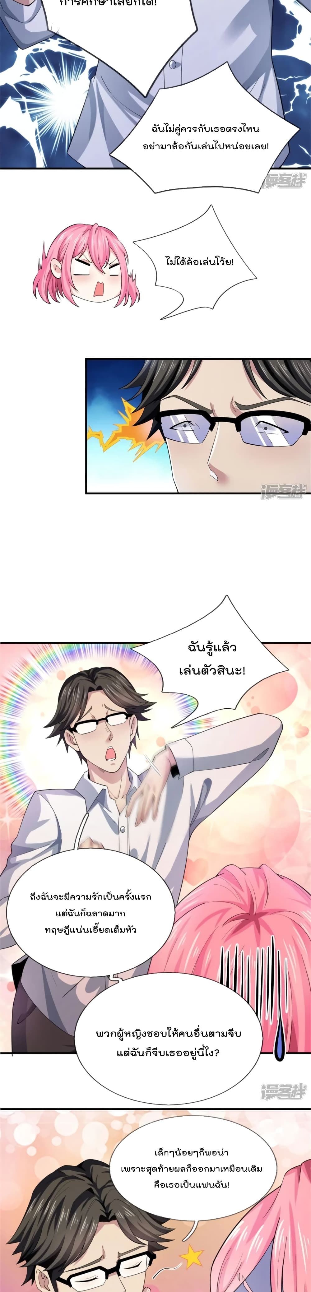 The Great Venerable Demon Has Returned การเกิดใหม่ของราชาเซียนเหนือสวรรค์ 35-35