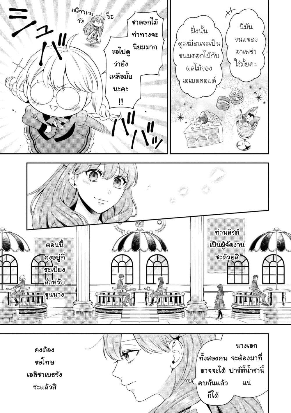 Akuyaku Reijo Wa Moe Wo Abiru Hodo Sesshu Shitai! 5-5