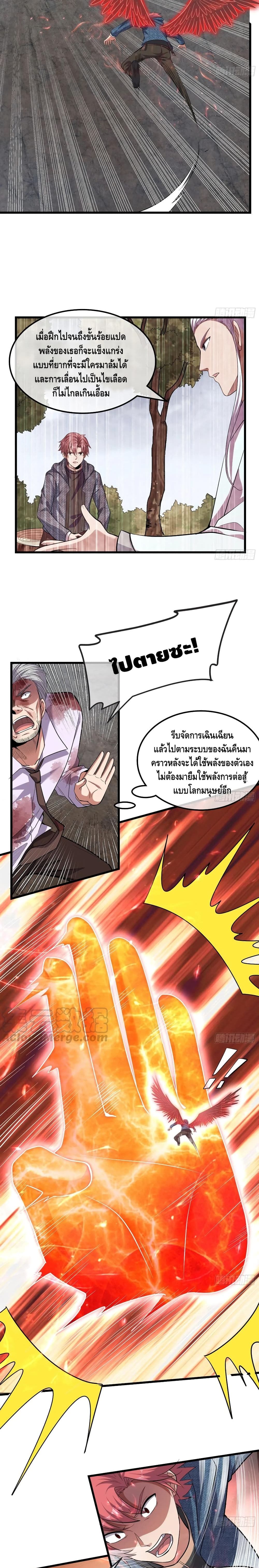 Because I Have Super Gold System เพราะฉันนั้นมีระบบทองคำสุดเทพยังไงล่ะ! 141-141