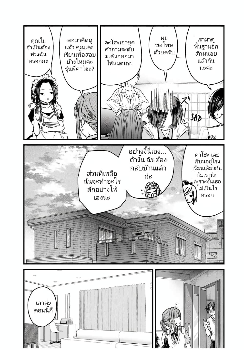 Ojousama no Shimobe 76-76