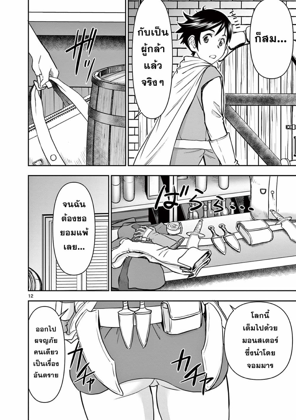 Isekai Furin ll Michibika Reshi Hitodzuma Tachi to Bukiyo Tensei Yuusha 3-3