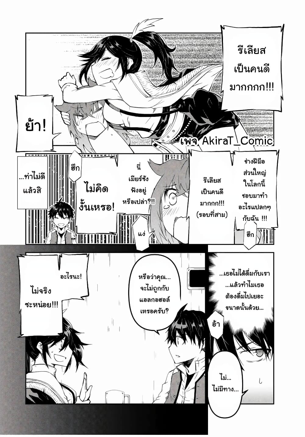 The Weakest Occupation "Blacksmith", but It's Actually the Strongest ช่างตีเหล็กอาชีพกระจอก? 31-ผู้หญิงที่พูดความในใจ
