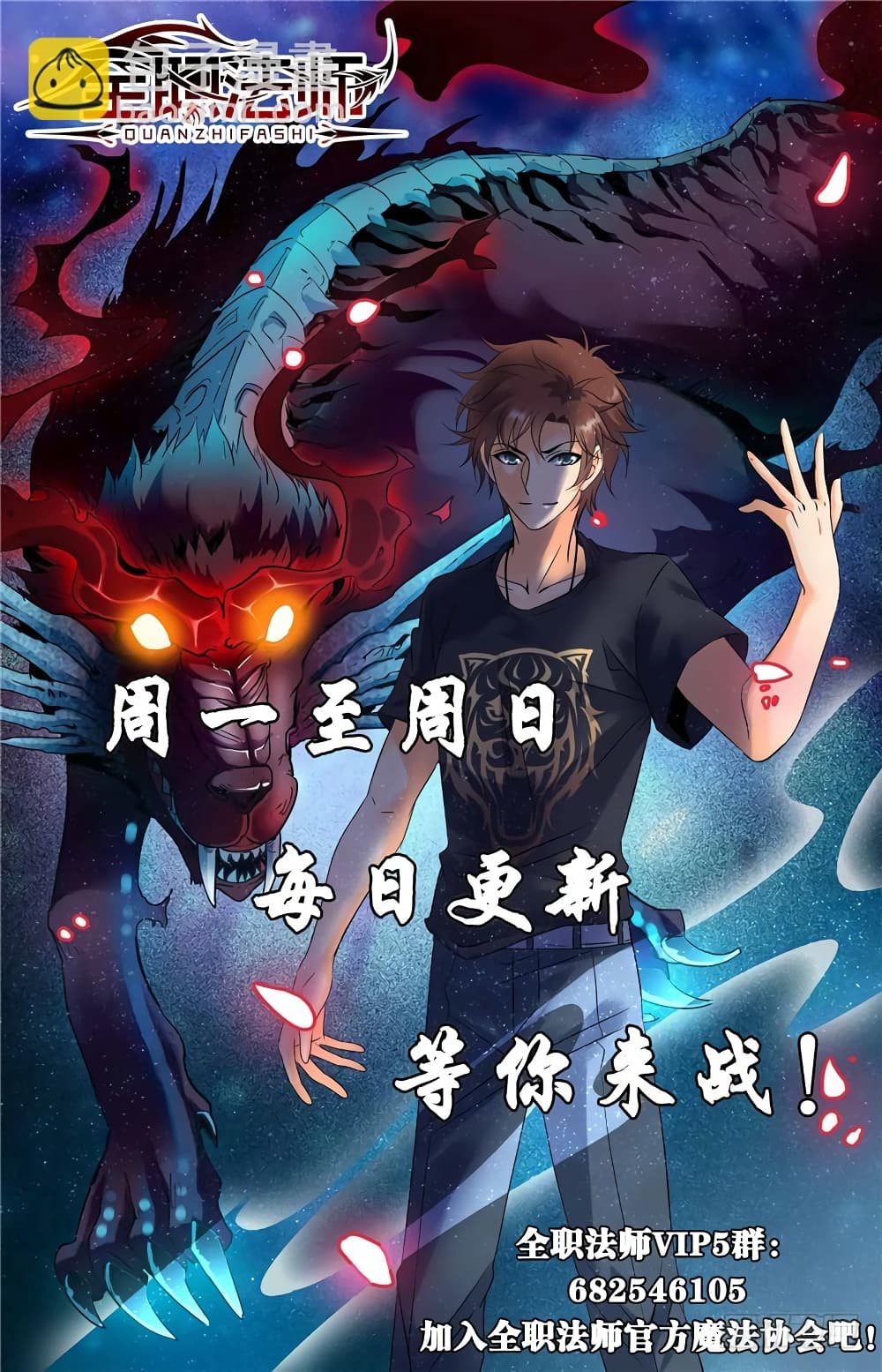 Versatile Mage จอมเวทย์เต็มพิกัด 164-164
