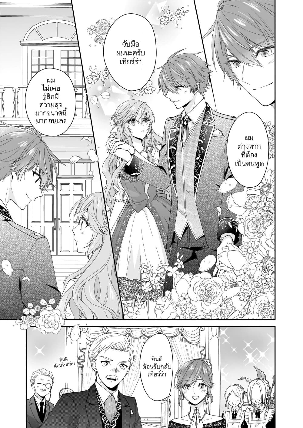 Akuyaku Reijou wa Ringoku no Oitaishi ni Dekiai Sareru 22-22