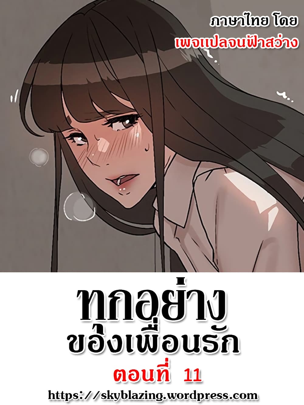 Everything About Best Friend 11-11