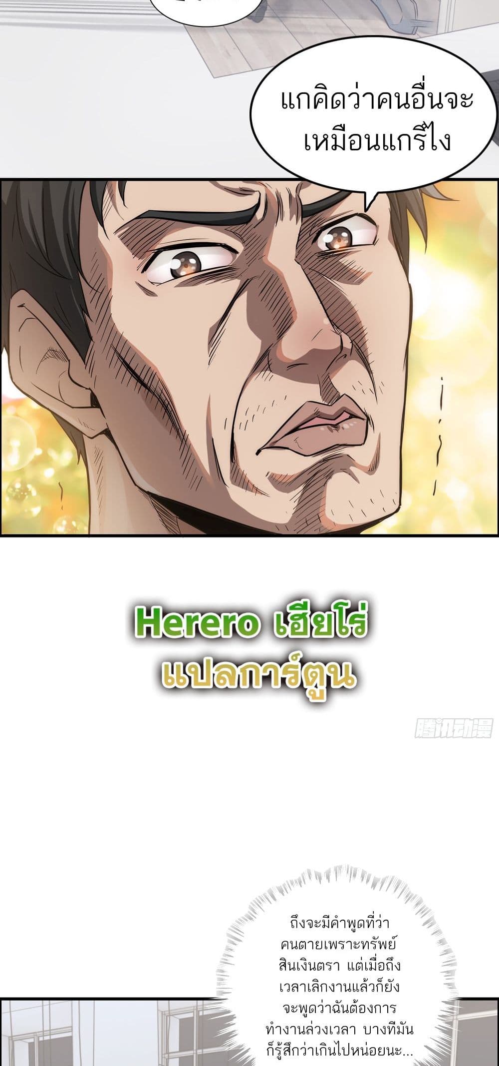 Immortal Cultivation is Just Like This ชีวิตนี้ขอฝึกเป็นเซียนให้ฟ้าเห็น 1-1