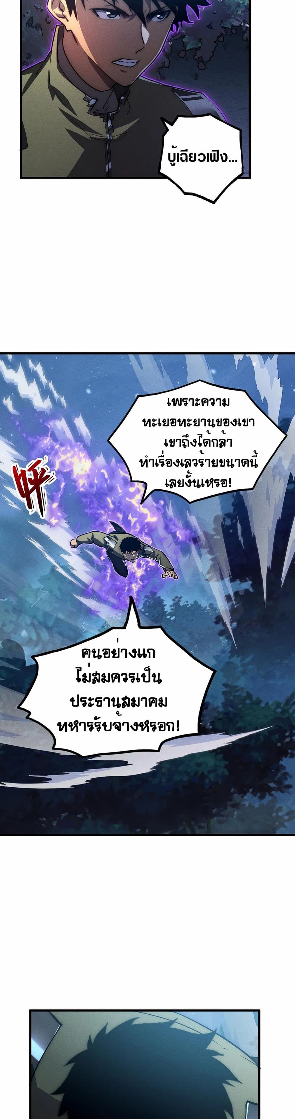 Rise From The Rubble เศษซากวันสิ้นโลก 187-187