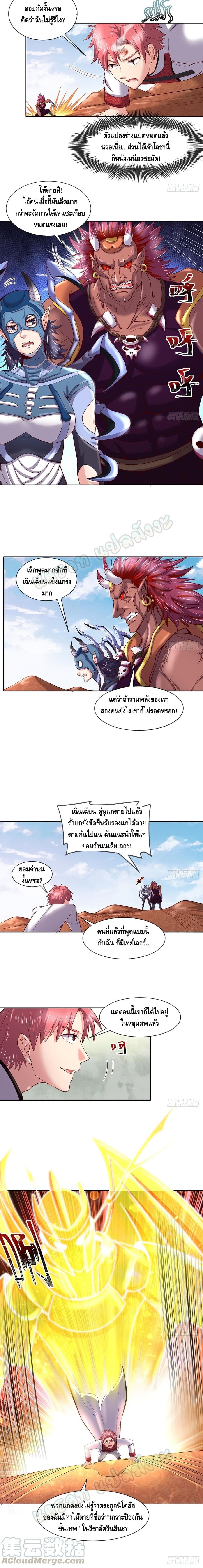 Because I Have Super Gold System เพราะฉันนั้นมีระบบทองคำสุดเทพยังไงล่ะ! 104-104