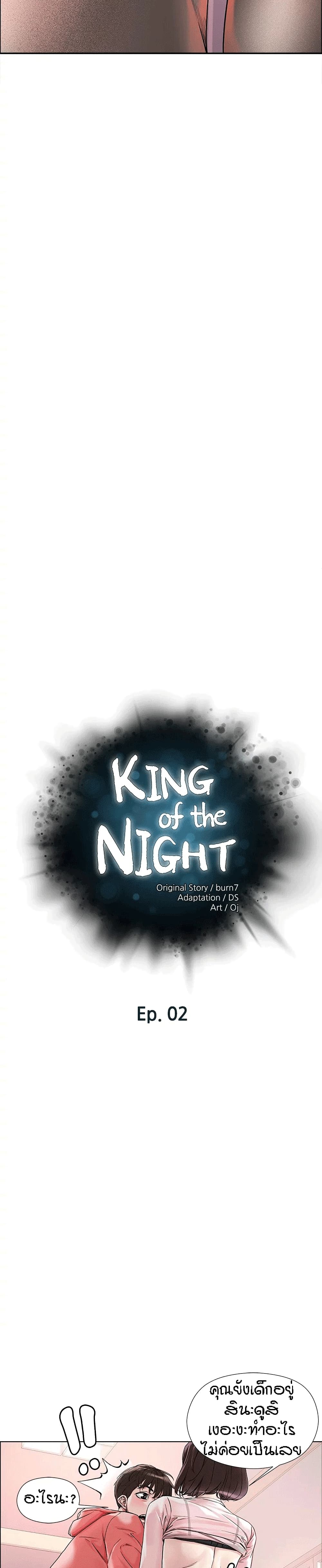 King of the Night 2-2