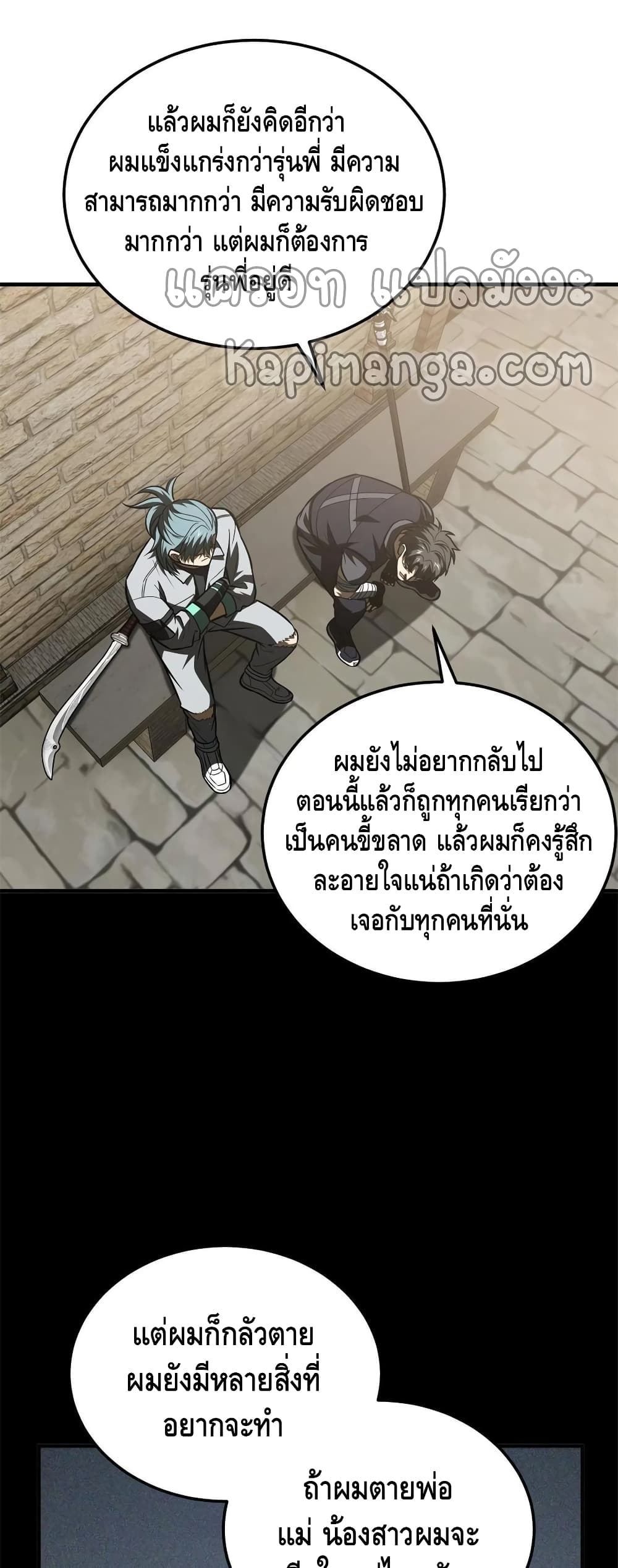 Global Martial Arts ระบบจอมยุทธสุดโกงแห่งโลกคู่ขนาน 147-147