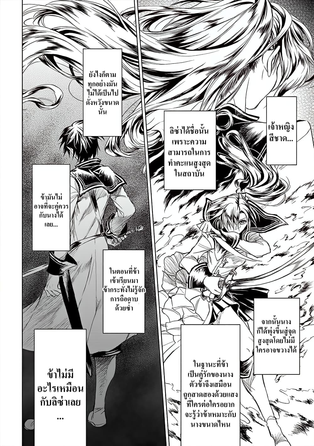 Ori of the Dragon Chain - "Heart" in the Mind 1-ให้เธอได้กับเขา แล้วจงโชคดี
