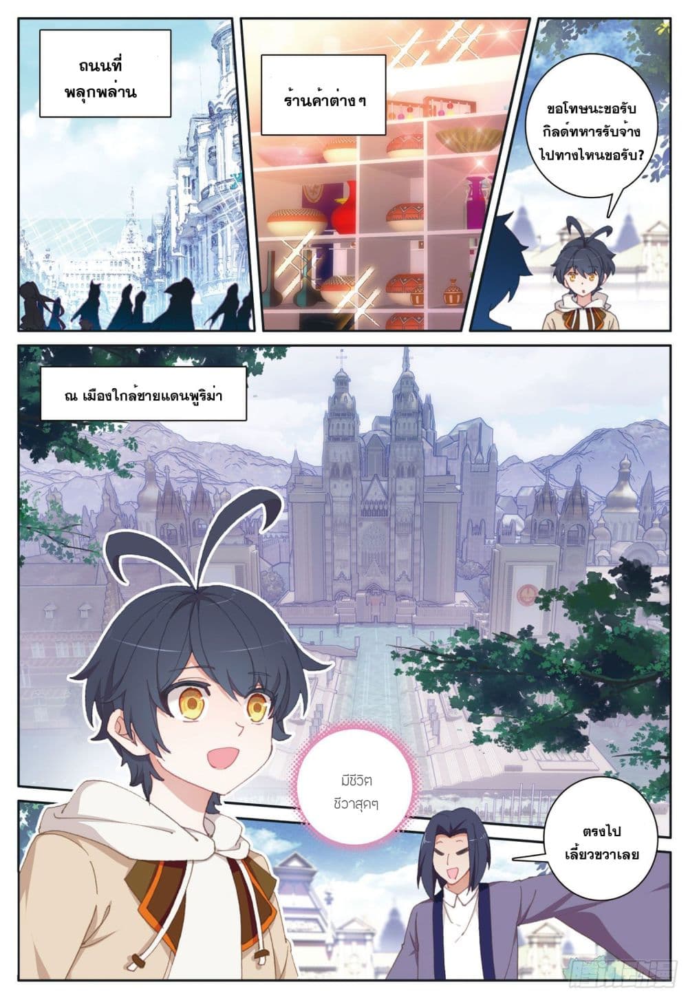 The Child of Light บุตรแห่งแสง 26-26