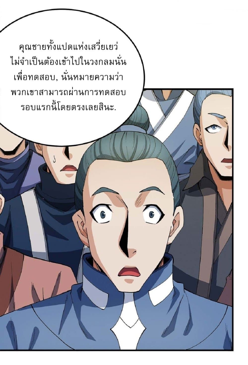 God of Martial Arts 535-535