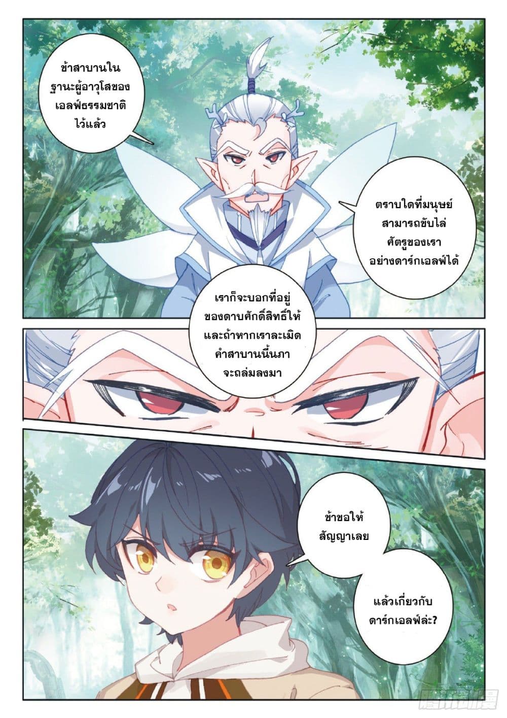 The Child of Light บุตรแห่งแสง 41-41
