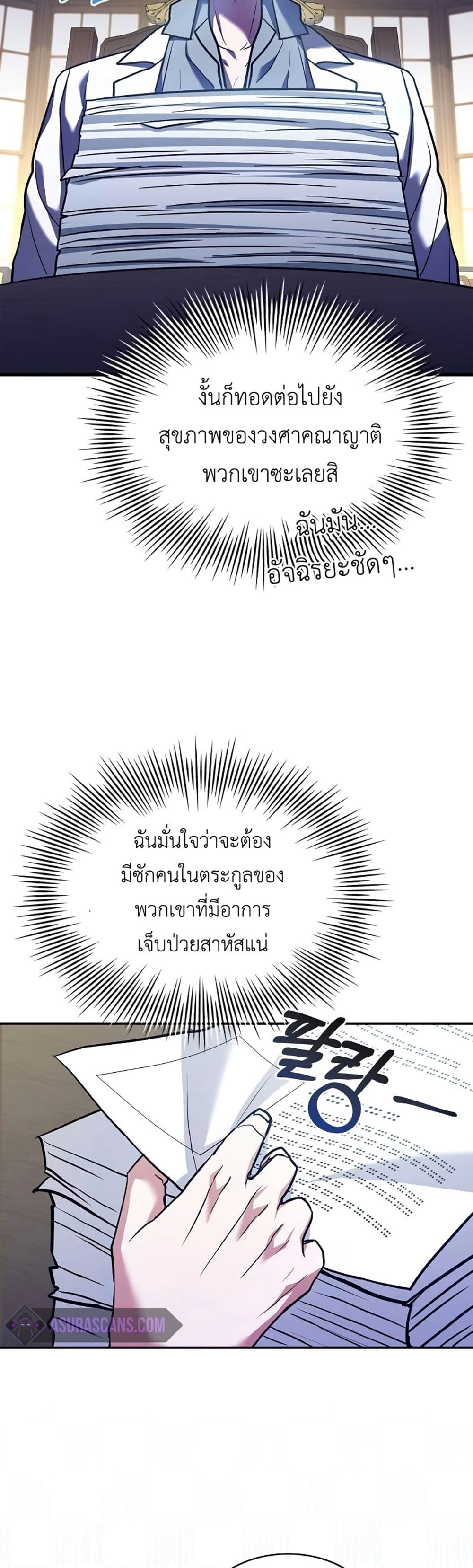 The Crown Prince That Sells Medicine 15-15