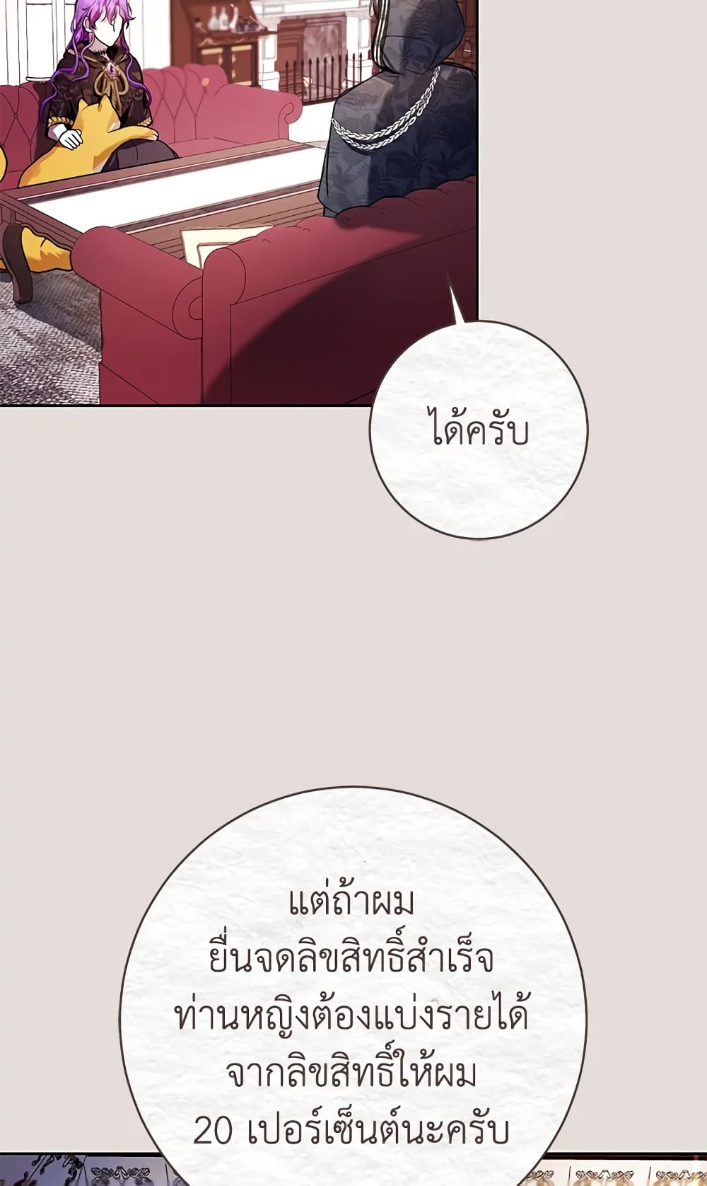 What’s Wrong With Being the Villainess 31-31