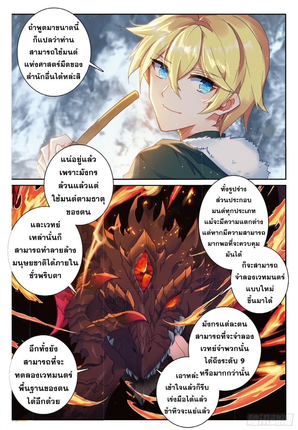 The Magic Chef of Ice and Fire 87-87