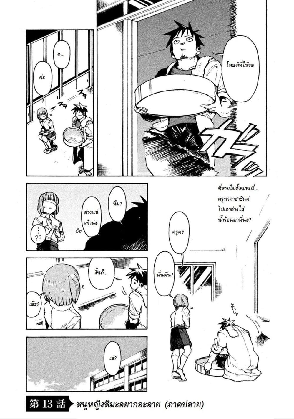 Demi-chan wa Kataritai เดมิจังอยากคุยด้วย 13-หนูหญิงหิมะอยากละลาย (ภาคปลาย)