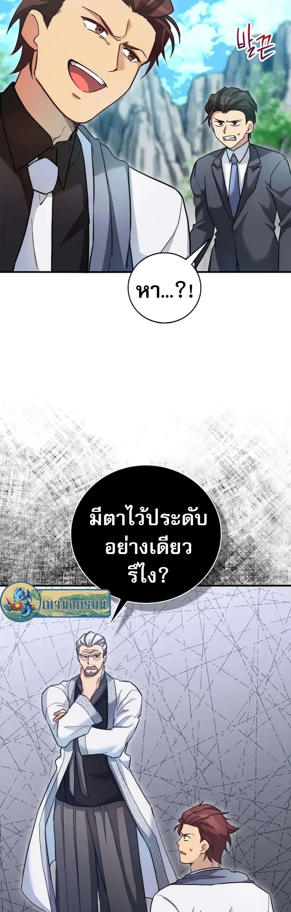 I Became the Childhood Friend of the Middle Boss 16-16