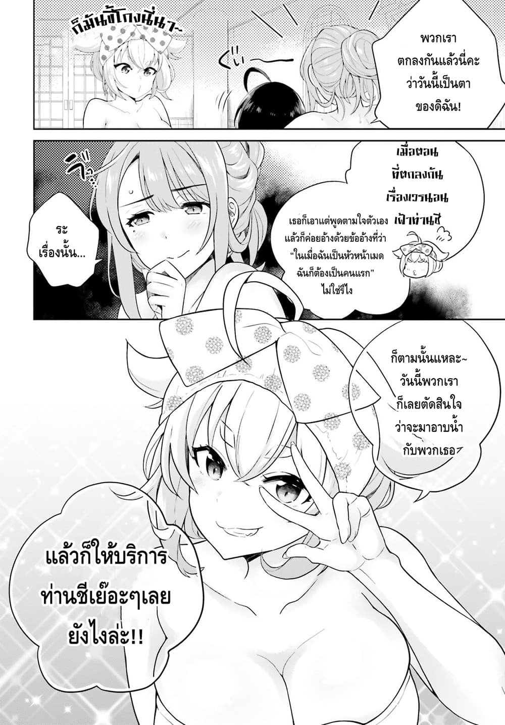 Shindou Yuusha to Maid Onee-san 3-3
