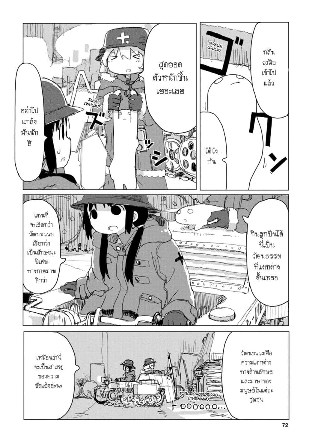 Shoujo Shuumatsu Ryokou 28-28