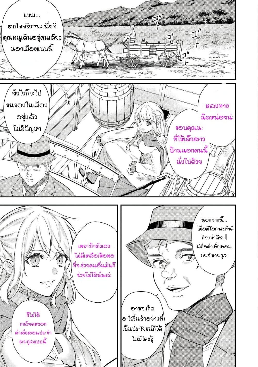 Tensei Baba a Ha Misugosenai! Motoakutoku Jotei No Ni Shu Me Life ยายเกิดใหม่ไม่ใช่จะมองข้ามกันได้! ~ชีวิตรอบที่2ของอดีตจักรพรรดินีผู้ชั่วร้าย~ 2-2