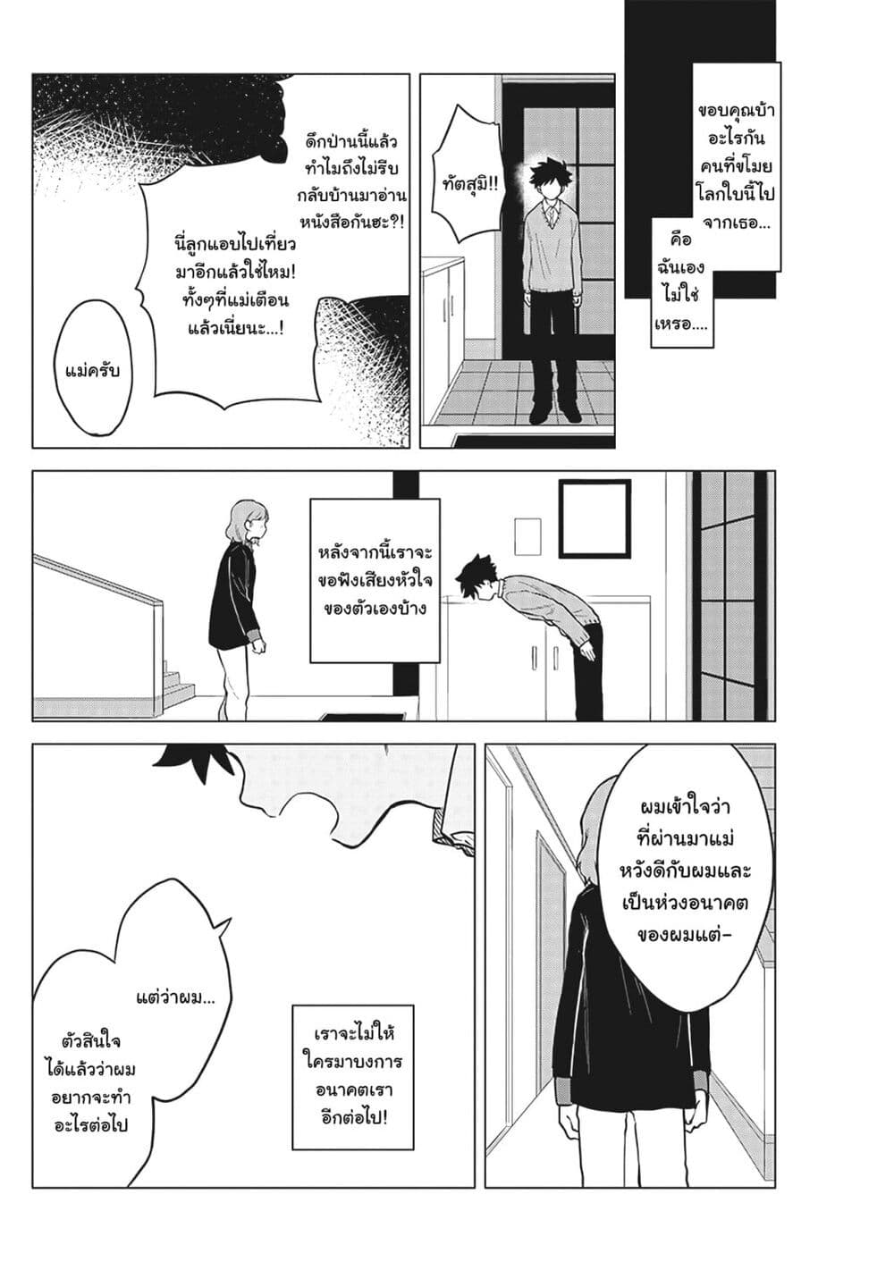 Space Exchange Student Moru 1-One Shot