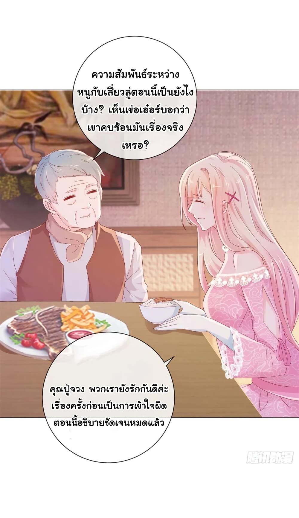 The Lovely Wife And Strange Marriage แผนรักลวงใจ 298-298