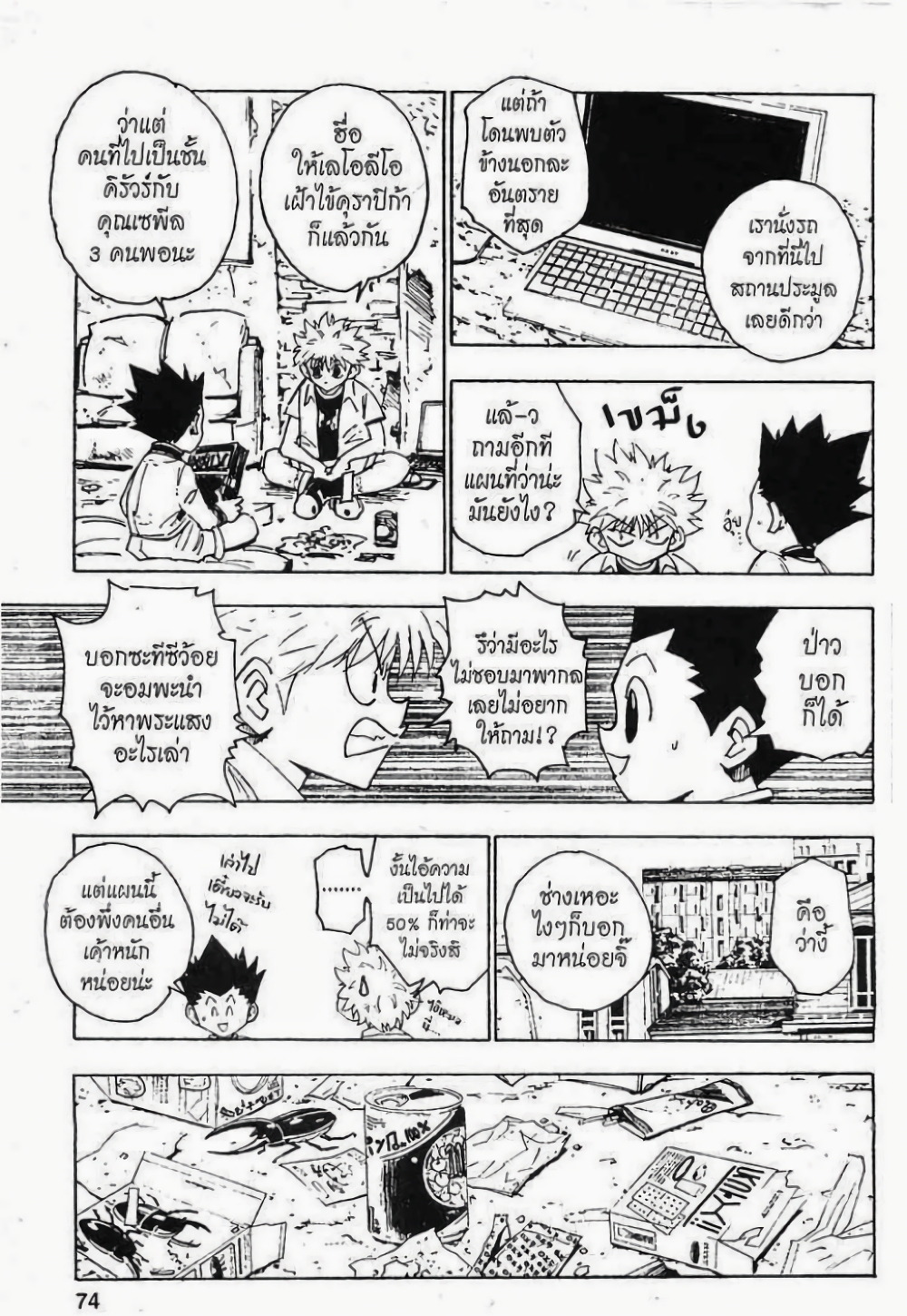 Hunter X Hunter 120-120