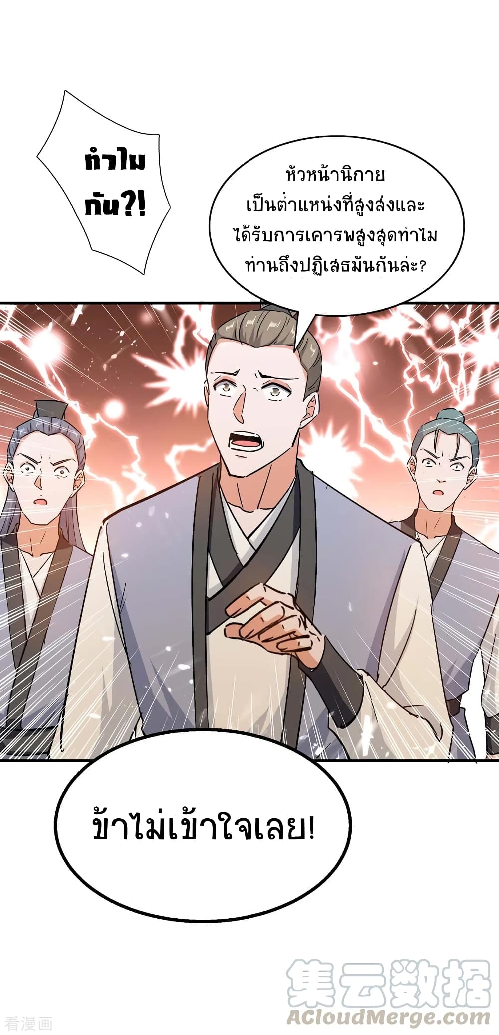 Return of Divine Emperor 209-209