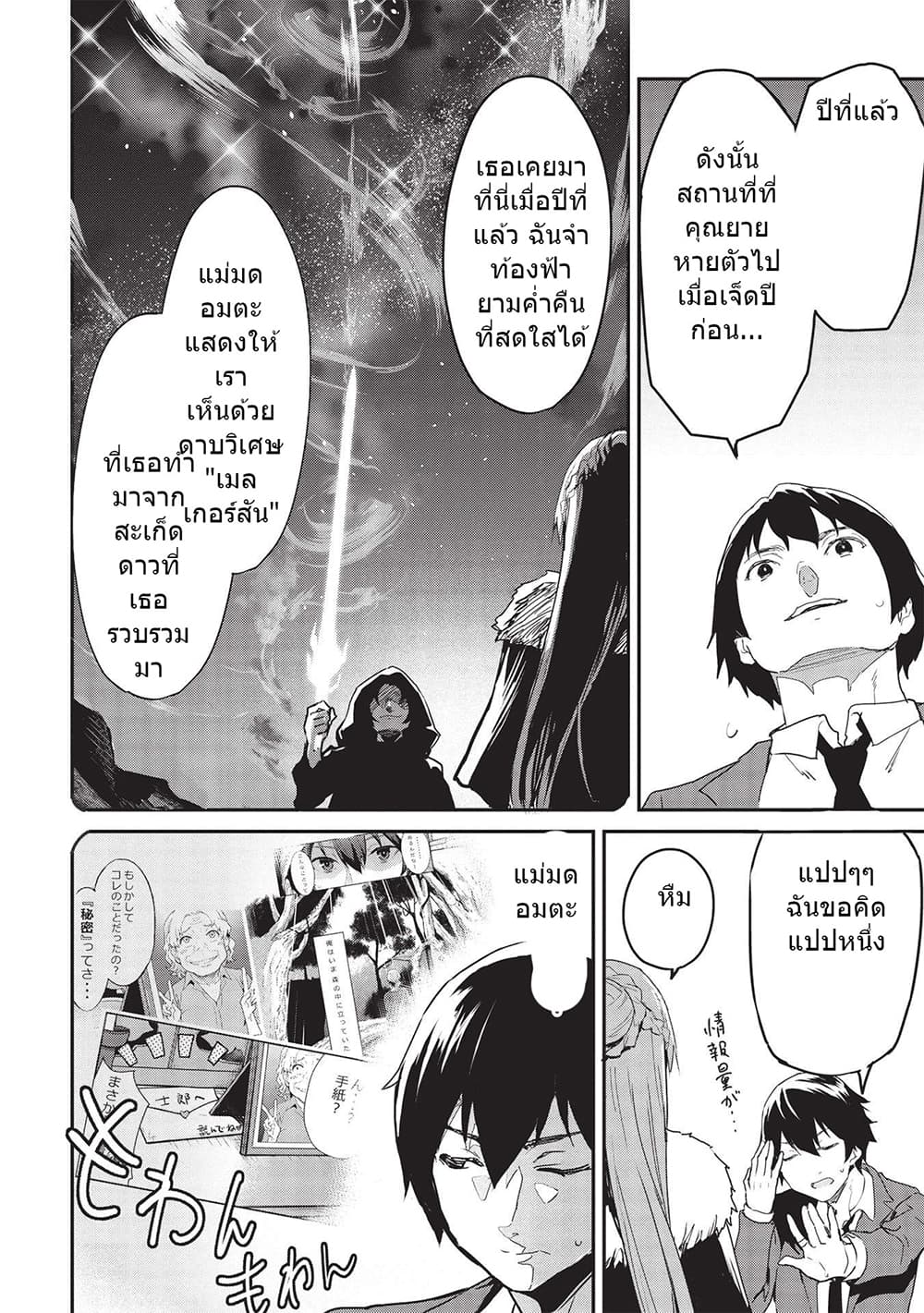 Itsudemo Jitaku Ni Kaerareru Ore Wa, Isekai De Gyoushounin O Hajimemashita 21-21