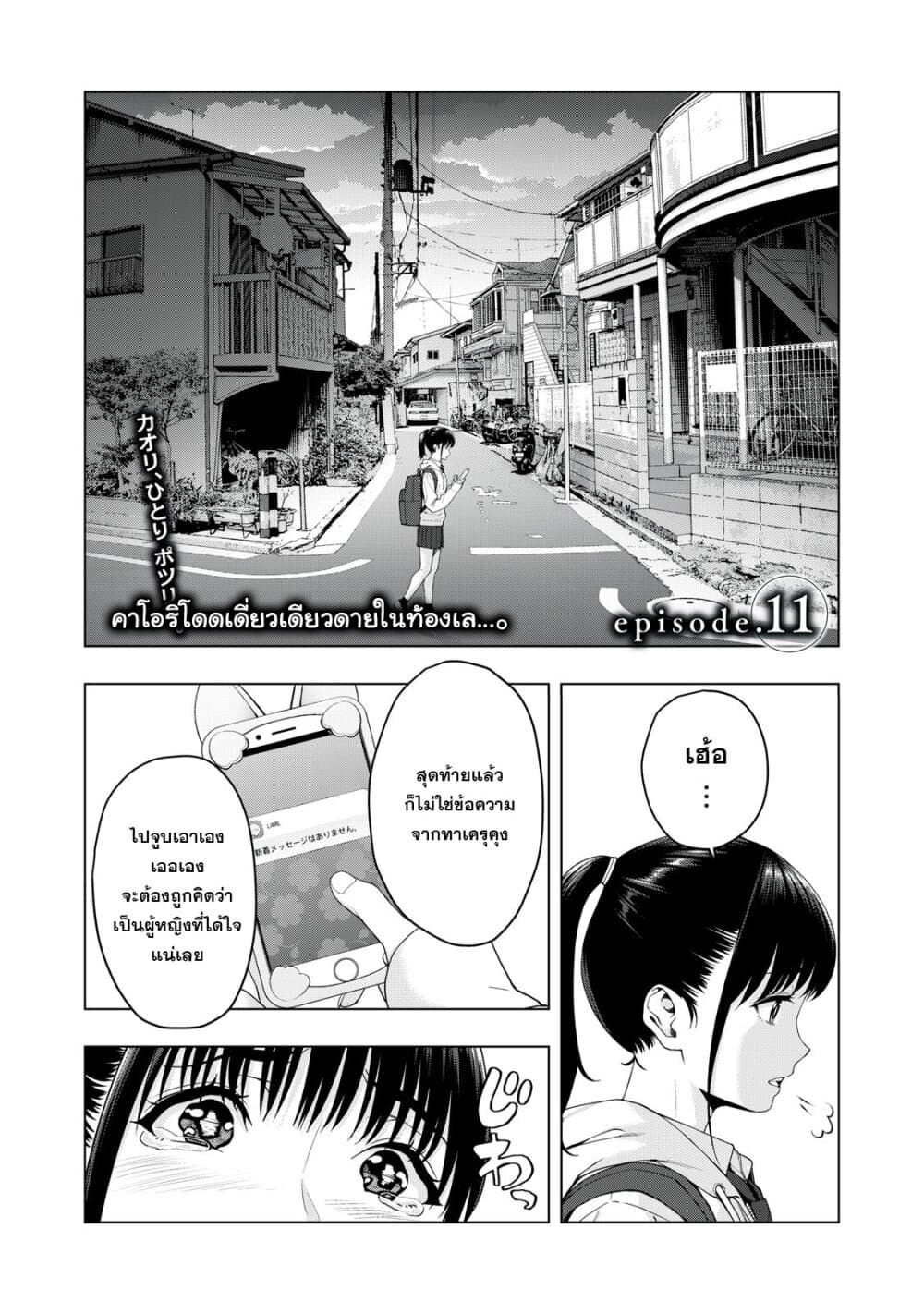 Kanojo no Tomodachi เพื่อนแฟนอร่อยดีจัง 11-11